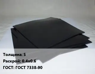 Пластина РТИ 5 0.4х0.6 ГОСТ: ГОСТ 7338-90